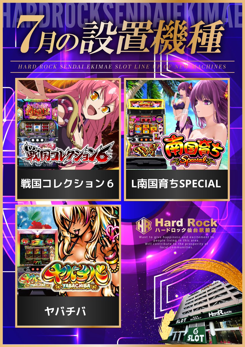 Hard69pArty's tweet photo. おはようございます!!
週の始まりロック!!
本日7月13日（月）
朝8時30分開店!!
入場抽選は8時20分より!!
そろそろ梅雨明けかなって
思ったら雨が続きますね…
暑さも増してきたので
今週も体調管理にご注意を!!
ご来店お待ちしてます!!
#仙台 #スロット #専門店
#無料駐車場 #加熱式タバコ可 https://t.co/HORZoUtkvT