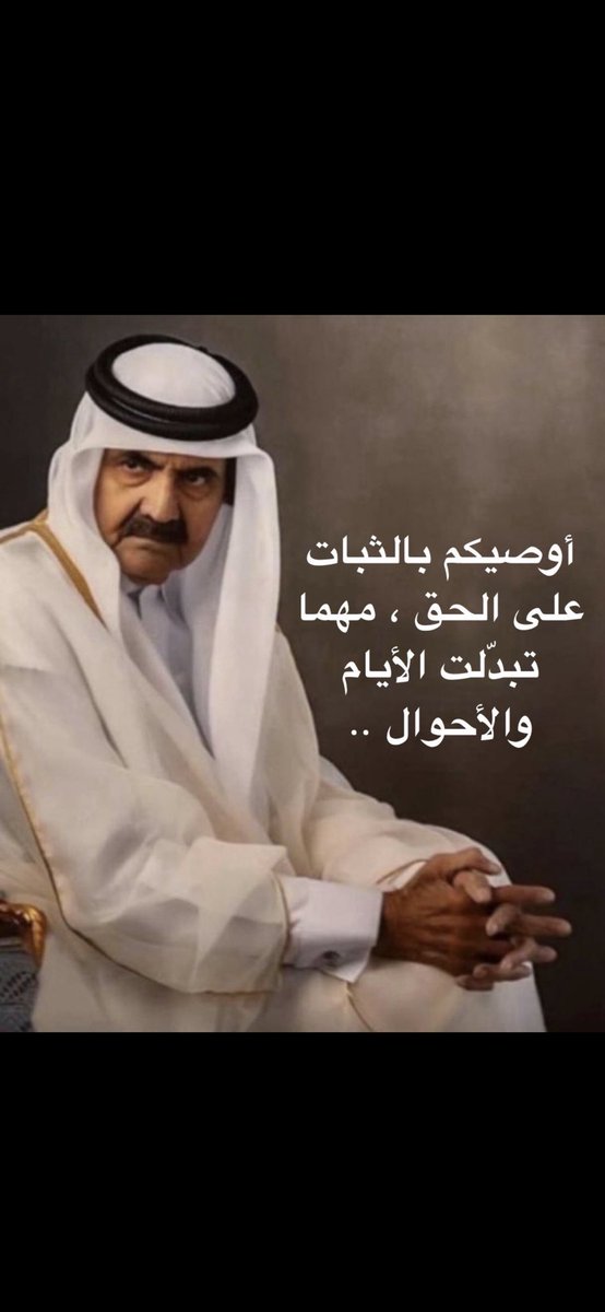 gw_dt's tweet photo. @AhlamAlShamsi @faris_zawawe الله يغفر له ويرحمه ويسكنه الفردوس الاعلى عزانا لجميع العرب والمسلمين لفقد قامه كبيره مثل الشيخ حمد عرف بحب الخير وحب أمته العربيه والاسلاميه https://t.co/zKunqrwqL1