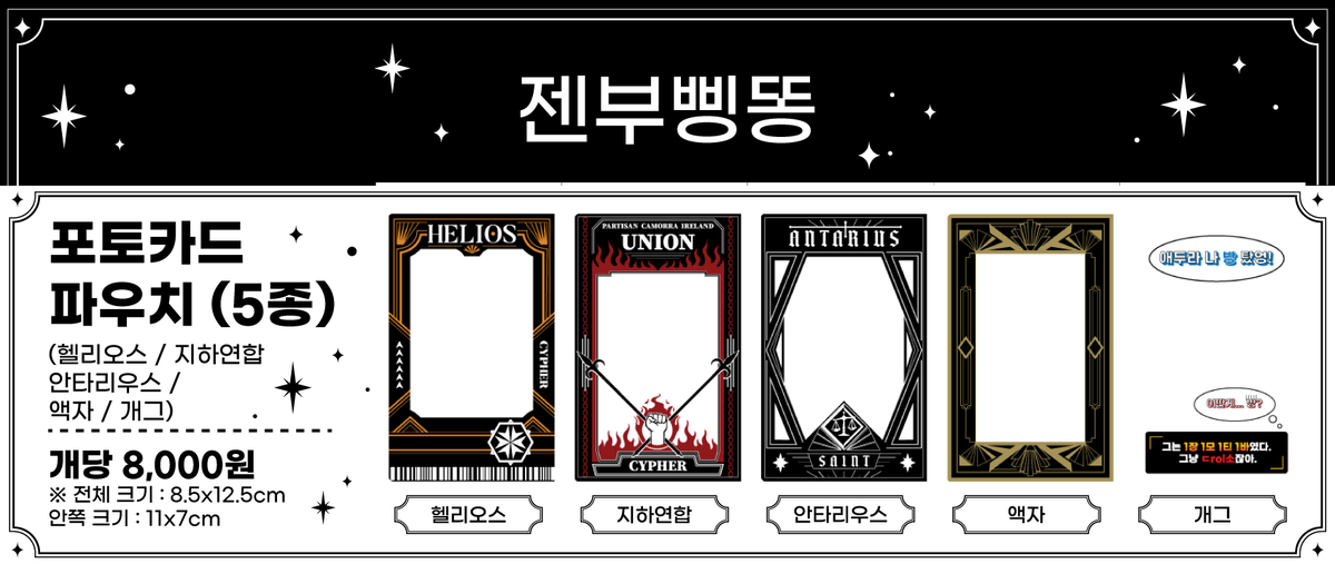 D_sixtytwo_'s tweet photo. ‼️저와 1차 지인이자 부스러이셨던 분 한정!‼️
[ 포토카드 파우치 ] 종류, 개수 상관 없는 통판폼을 오픈합니다!

차질이 없도록 주의사항 꼼꼼히 읽고 참여해주세요!
폼 기간 : ~ 07월 20일 오후 11:59 까지.

https://t.co/YIIKNnN4Kh https://t.co/wXdj8GzQ99