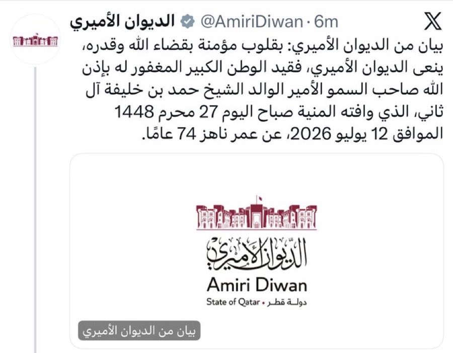 NOUF_ALTHANI_00's tweet photo. رحم الله فقيـد الوطن وعظم الله أجرنا يا هل قطــر 💔

اللهم نشهدك بأنه قد بذل عمره في خدمة وطنه وسعى في رفعة شأنه وأغنى شعبه وأحسن إلى مواطنيه فاجعل ذلك في ميزان حسناته .. 💔

اللهم اغفر له وارحمه واعفُ عنه وأكرم نزله ووسع مدخله ونقه من الخطايا كما ينقى الثوب الأبيض من الدنس .. وأبدله بداراً خيراً من داره وأدخله الجنة .. آمين
