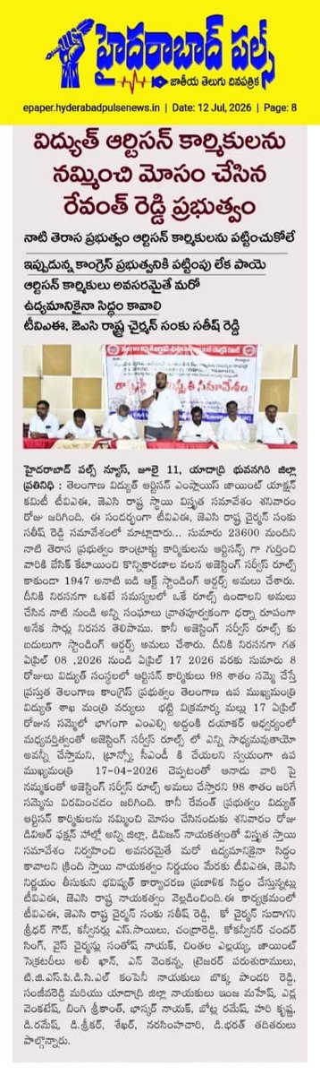 SRGOUD_05's tweet photo. ప్రత్యేక రాష్ట్రం కోసం అలుపెరుగని పోరాటం చేసింది విద్యుత్ ఆర్టిసన్ కార్మికులకు నేటి కాంగ్రెస్ ప్రభుత్వం ప్రతిపక్షంలో ఉన్నప్పుడు అనేక హామీలు ఇచ్చిన సంగతి మార్చింది ఐన మేము కేవలం ఒకే సంస్థలలో ఒకే రూల్ ఉండాలని చేసే పనిలో తేడా లేనపుడు సర్వీస్ రూల్స్ లలో ఎందుకు తేడా
@Bhatti_Mallu https://t.co/OcqddYuVsU