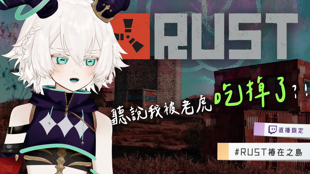 DustyPostie's tweet photo. 📮 RUST 樁在之島 #02 
⏰ 7/12 (日) 14:30 現在
🟣https://t.co/wqbkKe1XRF 

我不過就睡了一覺 (´;ω;`) 

#Postream #RUST樁在之島 https://t.co/7r94GLWYec
