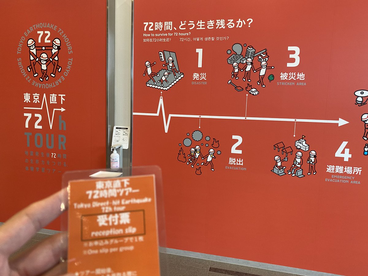SOLID_Mk_2's tweet photo. 有明の震災体験行ってきた https://t.co/wG3opwbmPt