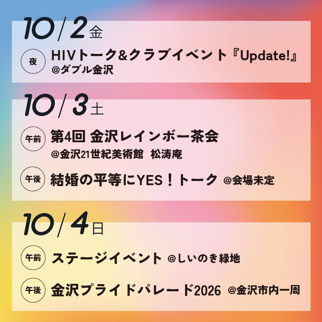 kanazawapride's tweet photo. 【金沢プライドウィーク2026：ゲスト紹介⑨】　今年で6回目！10/2金・10/3土・10/4日の３日間にて開催します！豪華なゲストの方々も、ご参加いただきます。

スペシャルゲストの九組目は、天道清貴さん！加賀市立橋立海青学園の校歌の作詞、作曲を手がけたのは、金沢での出会いがきっかけとも。 https://t.co/1T8TRuu2fY
