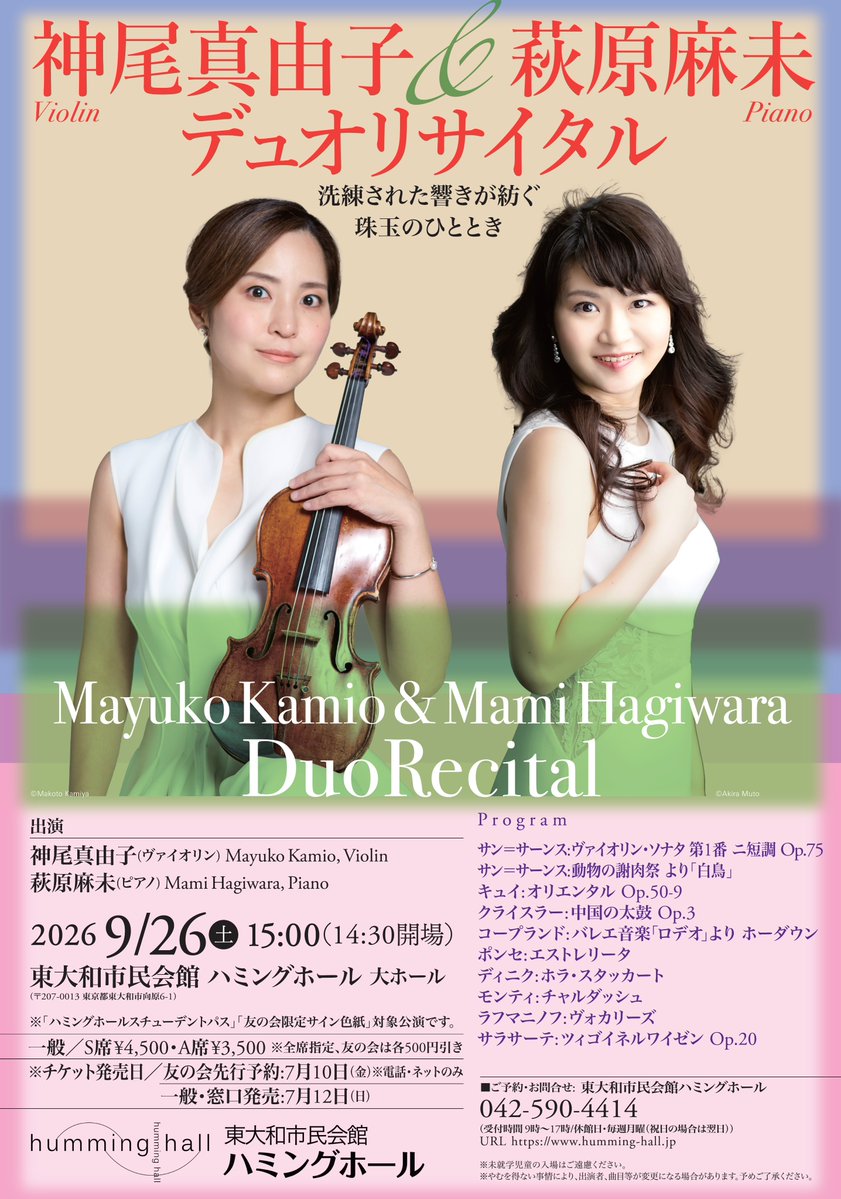 Humming_hall's tweet photo. 【📢本日から一般開始！】
神尾真由子＆萩原麻未デュオ・リサイタル
📅9/26(土)
⏲開場14:30 開演15:00
📍ハミングホール 大ホール
詳細→https://t.co/hnP4sKP8Qu
艶やかに歌い上げる旋律、息をのむ超絶技巧、そして心を揺さぶる情熱…2人が織りなす濃密な音のドラマが、非日常の世界へ誘います https://t.co/kQY9WS8Omn