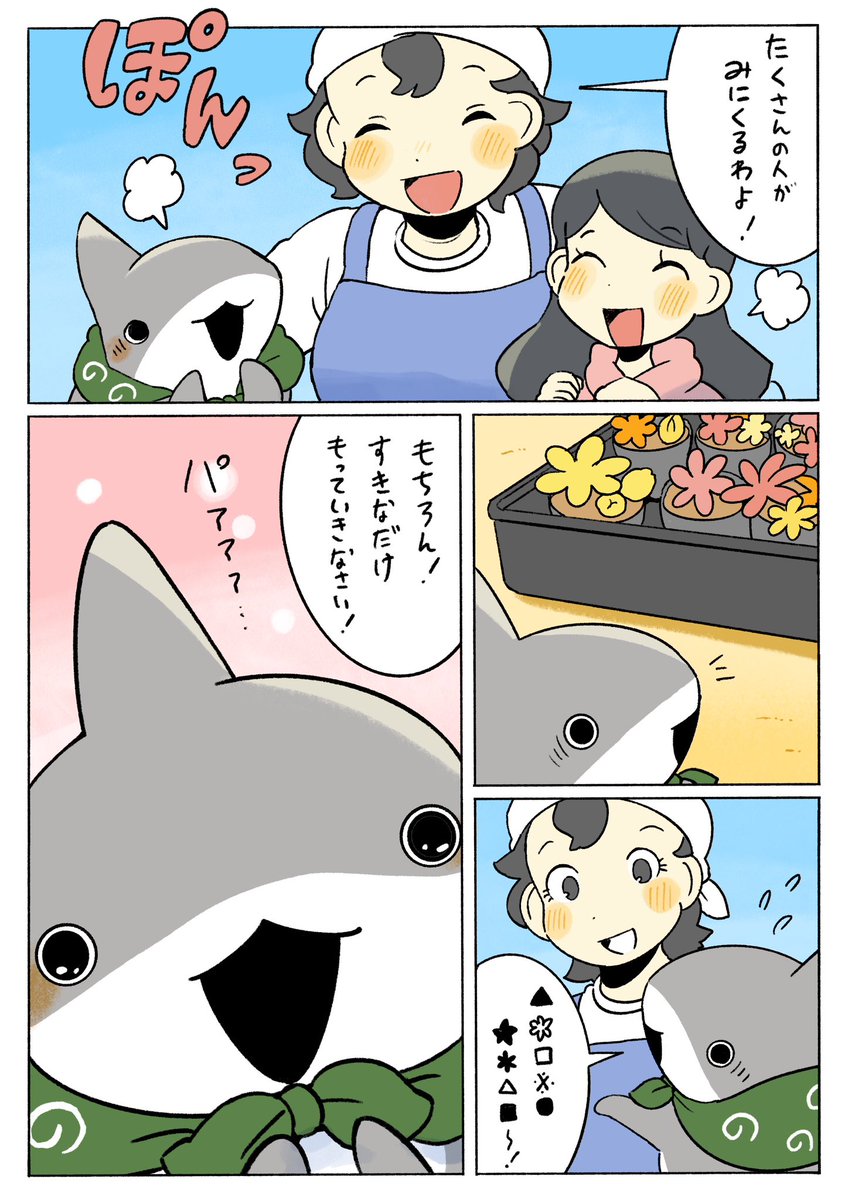 Penguinbox1's tweet photo. おでかけ子ザメ　お客のいない喫茶店　3/3 https://t.co/J2VXSB7jGh