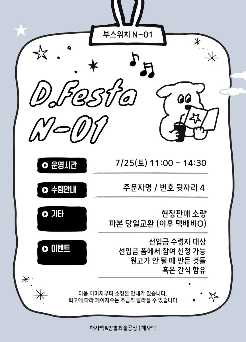 (7디/N-01)해사백 tweet media