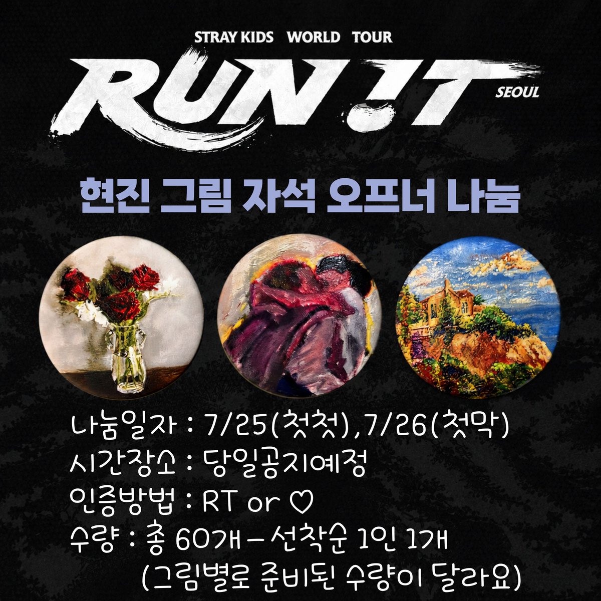 Bbok0325's tweet photo. Stray Kids World Tour〈RUN IT SEOUL〉
현진이가 그린 그림으로 만든 자석 오프너 나눔합니다🥰

나눔일자 : 7/25(첫첫),7/26(첫막)
시간장소 : 당일공지 
인증방법 : RT or ♡ 
수량 : 총 60개_선착순 1인 1개
         (그림별로 준비된 수량이 달라요)

★나눔일 외 만남은 DM 주세요★ https://t.co/uq0q11kNRh