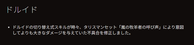 gaming_ktr's tweet photo. 次のパッチで入る予定のこれが実は結構ドルイド弱体化するかもしれないっていう人と、いやまだいけるっていう人もいて難しいｗ
＃ディアブロ4　＃Diablo4 https://t.co/8C9g67wLlw