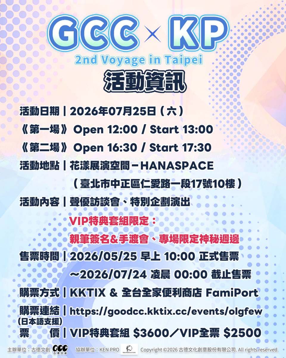goodcc_tw's tweet photo. 【GCC x KP 2nd Voyage in Taipei】
\代永翼、阿部敦見面會倒數7天/
距離見面會的時間越來越近啦！

提醒粉絲們送禮、卡片外包裝記得標註聲優的姓名
送禮前記得先看見面會注意事項
才能順利將大家滿滿的心意交給聲優們

見面會購票連結放在留言區⬇️

#古德文創 #賢プロ #聲優見面會 #代永翼 #阿部敦 https://t.co/dvltk1Rx4S