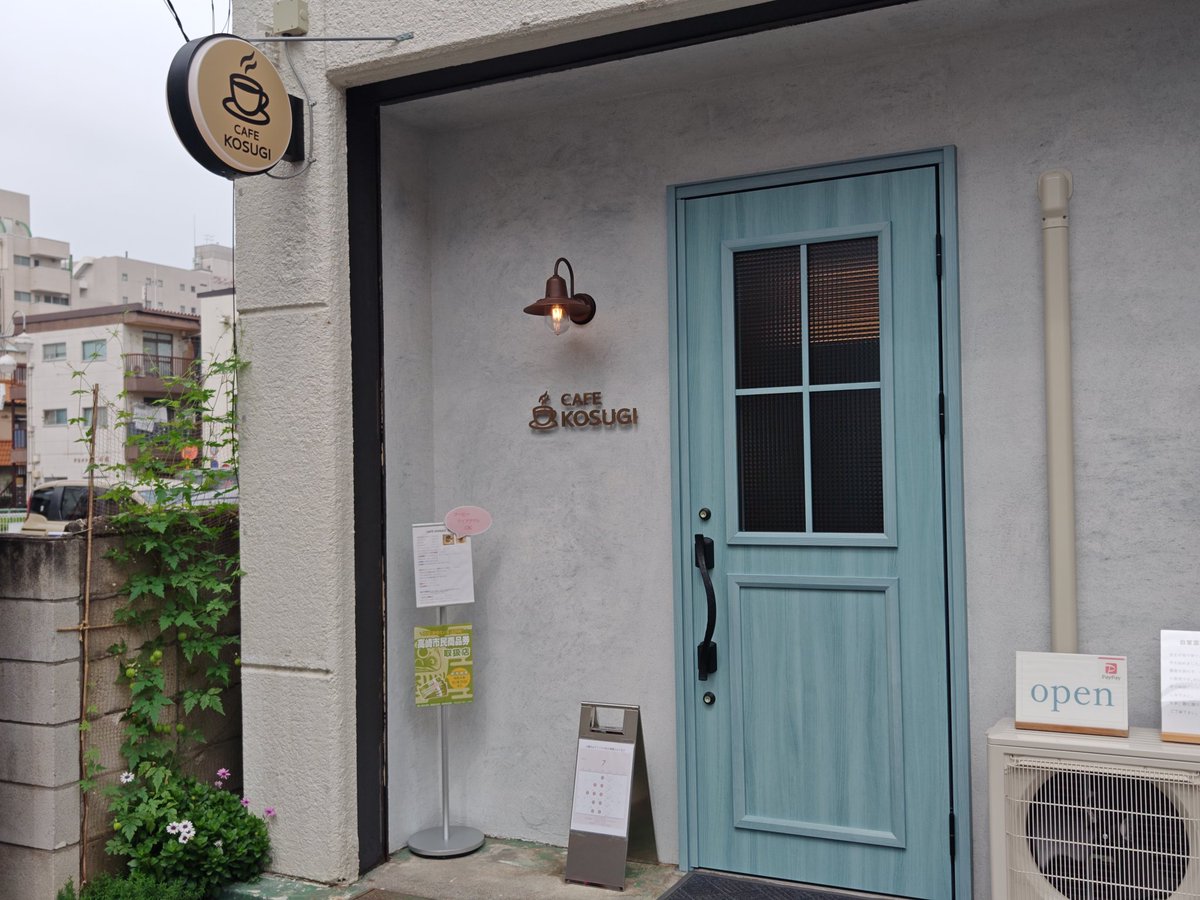 oohatasan's tweet photo. 近所にオープンしていたCAFE KOSUGI。
穏やかなご夫婦が営まれているのか、落ち着いていて大変素敵なお店だった。

元白根開善学校の先生なのか、豆の焙煎は同校勤務時代からのようでした。

レジ前に野菜が売っていてキュウリを買ったらレタスをおまけにくれた。
80円でサラダができそうだ。 https://t.co/UnxasdufFI