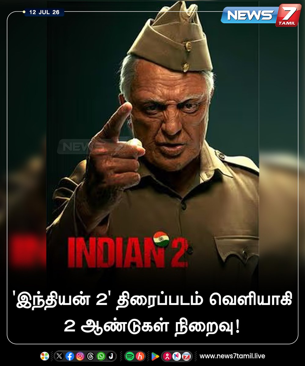 news7tamil's tweet photo. 'இந்தியன் 2' திரைப்படம் வெளியாகி 2 ஆண்டுகள் நிறைவு!

#Indian2 | #KamalHaasan | #Shankar | #TamilCinema | #MovieAnniversary | #2YearsofIndian2 https://t.co/r46YNXbinL