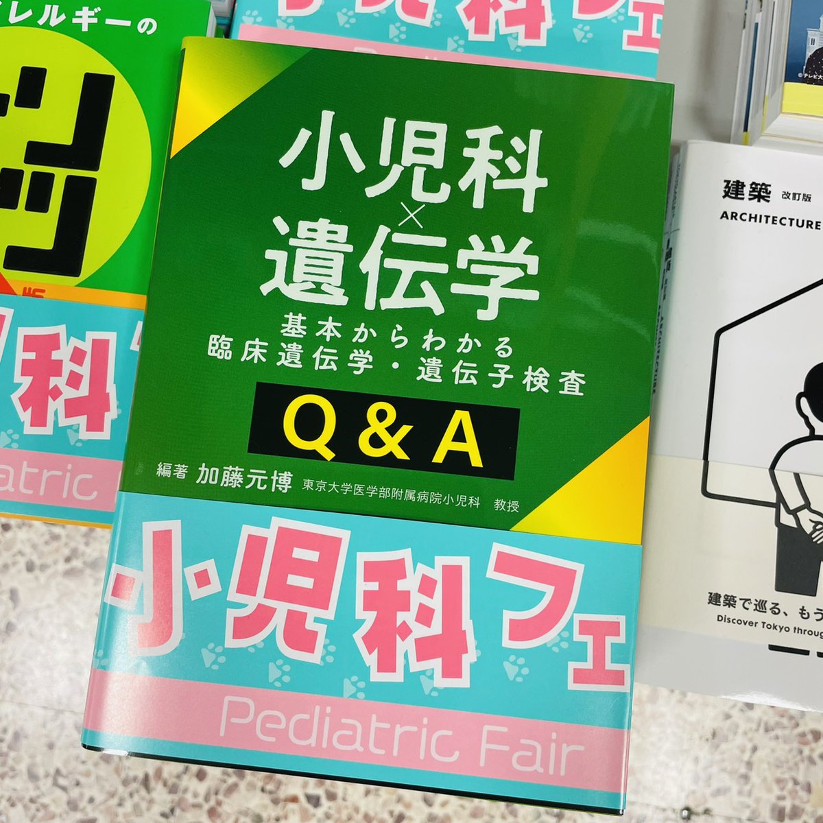 医学】小児科フェア2026よりおすすめ紹介🙌 小児科医のための最新遺伝