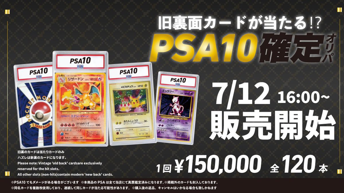 🔥#スニダントレカ秋葉原 オリパ販売予告🔥 ＃旧裏 かえんリザードンが