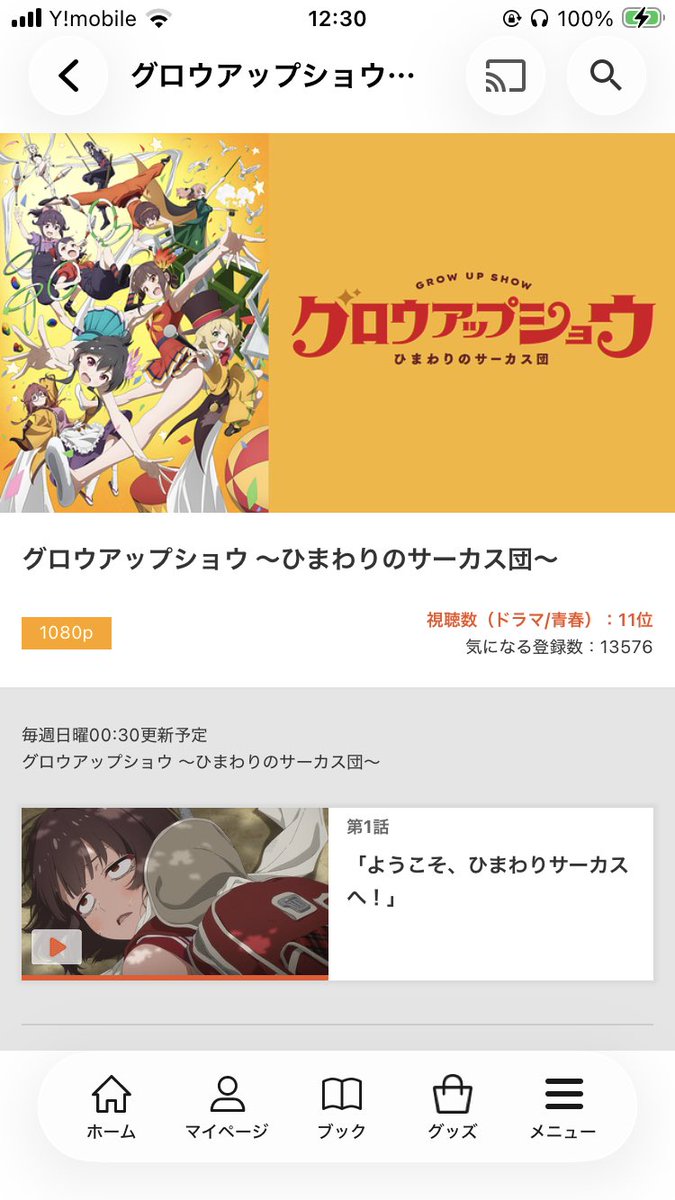 本日視聴したアニメ その1
