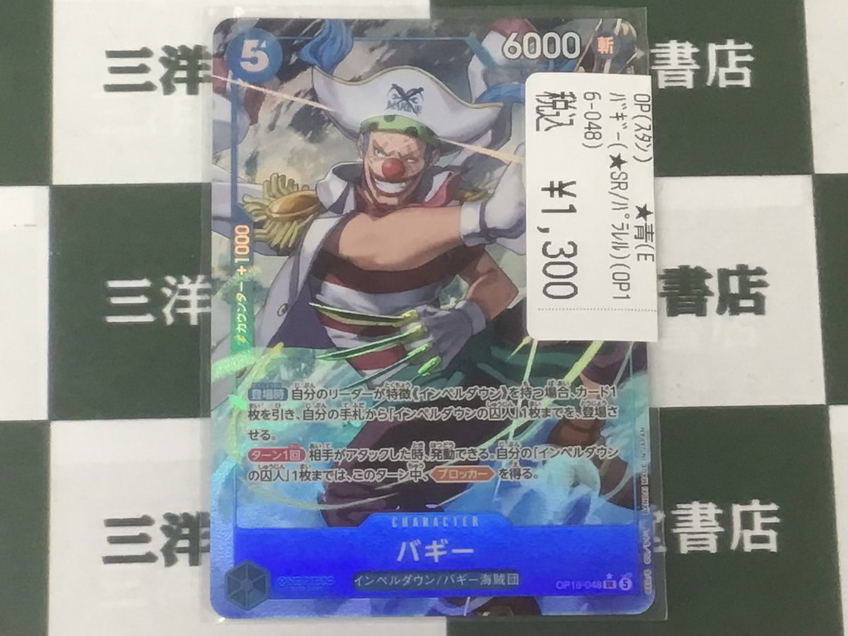 ワンピカード 🌞買取させていただきました‼️ 🚩「ナミ(SR/ﾊﾟﾗﾚﾙ