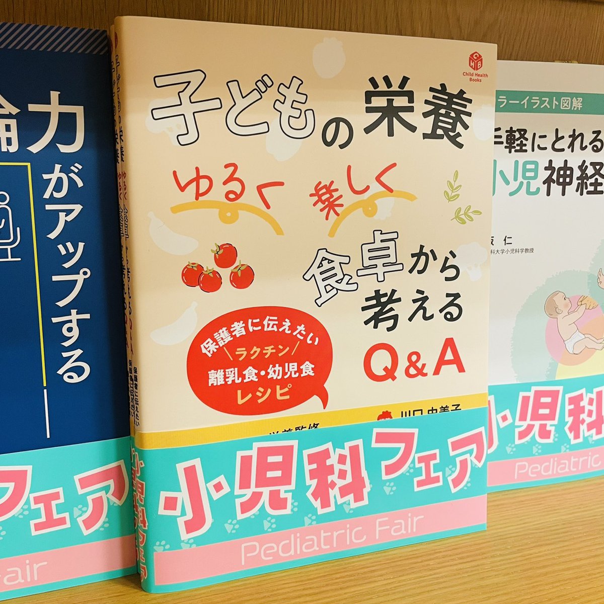 医学】小児科フェア2026よりおすすめ紹介🙌 “理論と食卓の距離”に