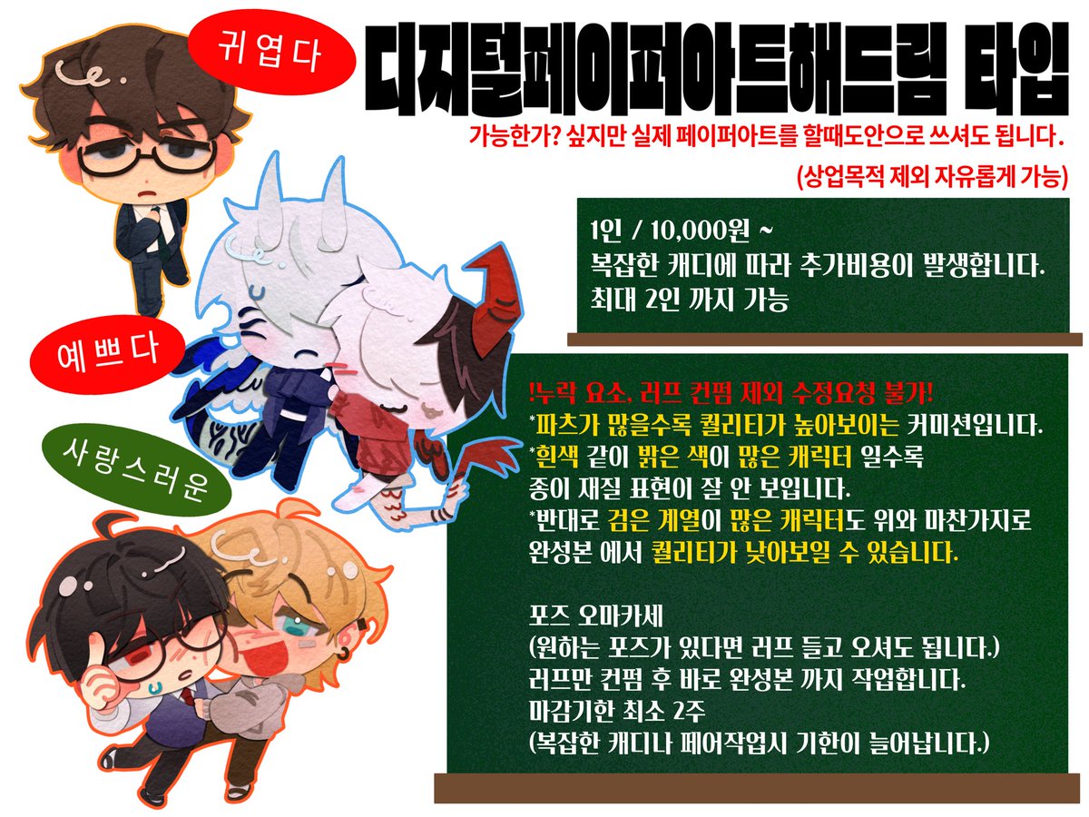 kimmaegu99's tweet photo. #rt #커미션 

안녕하세요 아래 타입 오늘부터 신청 받습니다
목표 금액 달성시 rt추첨 두 분 작업 해드립니다
다들 많은 관심 부탁드려용..❤️

홍보지 읽으신 이후에 아래 크레페로 신청 해주시면 감사하겠습니당///
(홍보지 급하게 만들어서 오타 있을수도 있어요ㅇ<-<)

https://t.co/rf9UCznuKk https://t.co/0TaxRSt9H8