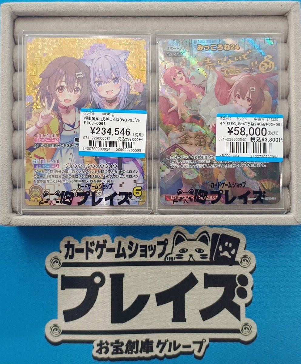 💫#ホロカ 入荷情報💫 WGP 『戌神ころね』 SEC 『みっころね24』 お