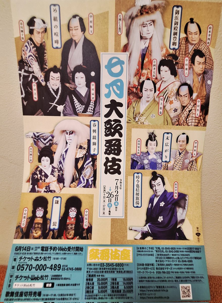 monami3702's tweet photo. #七月大歌舞伎 今日は3階席かつイヤホンガイド無料でリーズナブルに観劇😊
昼の部二幕は #時今也桔梗旗揚 でした。 折しも今晩の大河ドラマで佳境を迎える #本能寺の変 を取り上げた演目。見応えあり休憩時間の #昼飲み 🍺🍷が美味しかった❗ https://t.co/TPcx7Roops
