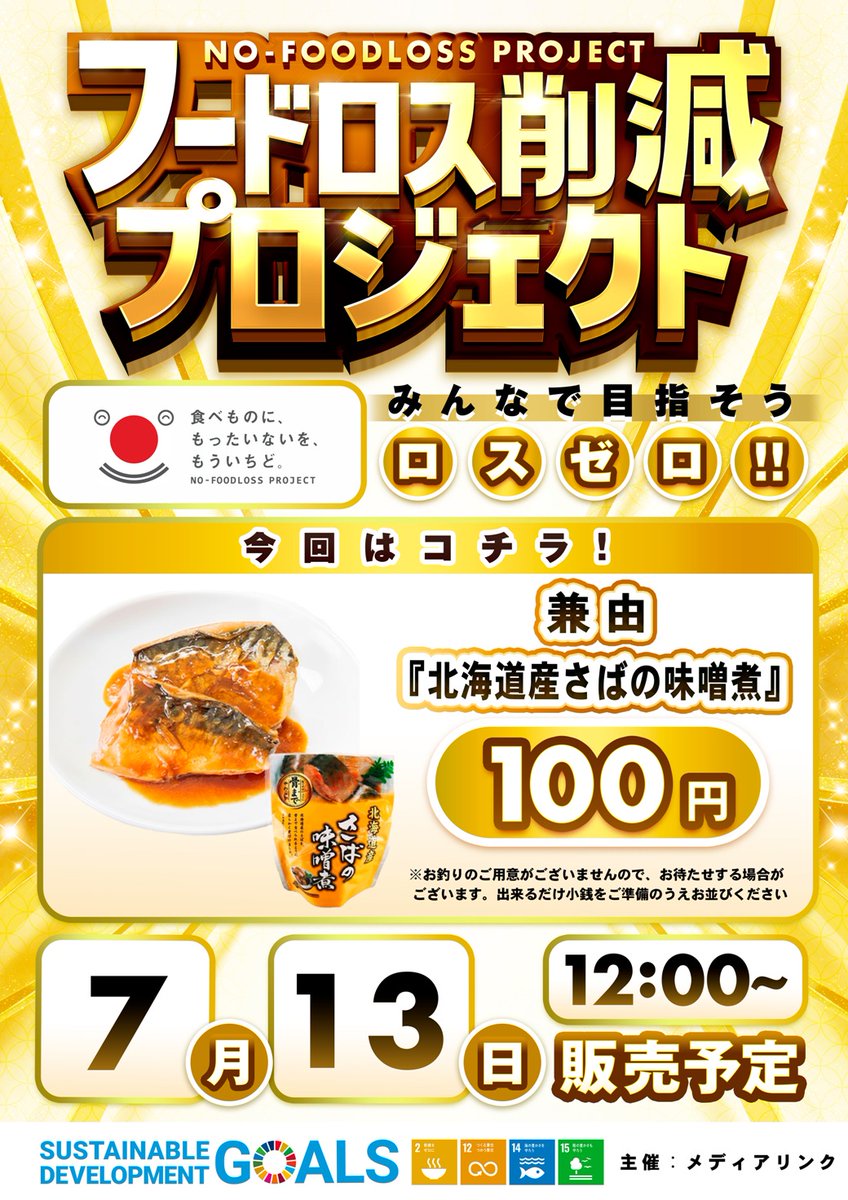 こんばんは🌙 やすだ八潮店です✋ 7⃣月1⃣3⃣日（月） 月曜日だけど