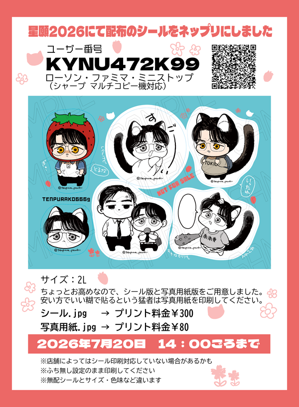 tenpura_powder's tweet photo. シールのネップリ登録しました〜
ご希望の方ぷりっとしてみてください https://t.co/1tKMEtgHAh