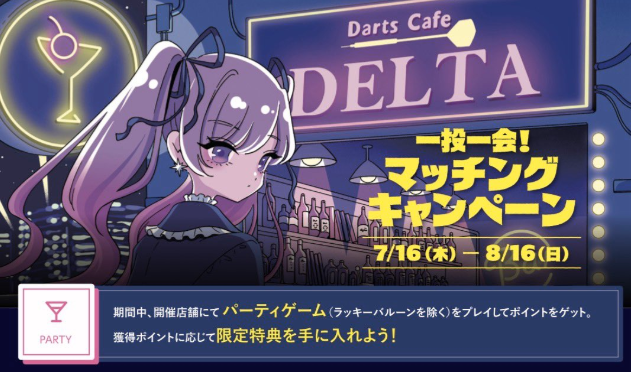 デルタのキャンペーンいいなあ。 あと「エフェクトを獲得したお客様