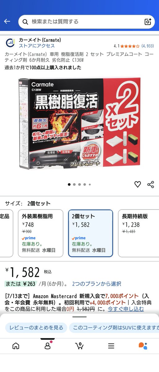Yansan3298's tweet photo. 前回の洗車から7ヶ月経過して、黒樹脂が白化してきたので、セールで安かった時に、購入していた商品で復活を試みてみました。
バーナーで炙ればなおるらしいですが、塗装が焼けるといけないので止めていきます。
復活するにはするけど、やはりガラス系が良いです。

#黒樹脂復活
#カーメイト https://t.co/nFADFN034L