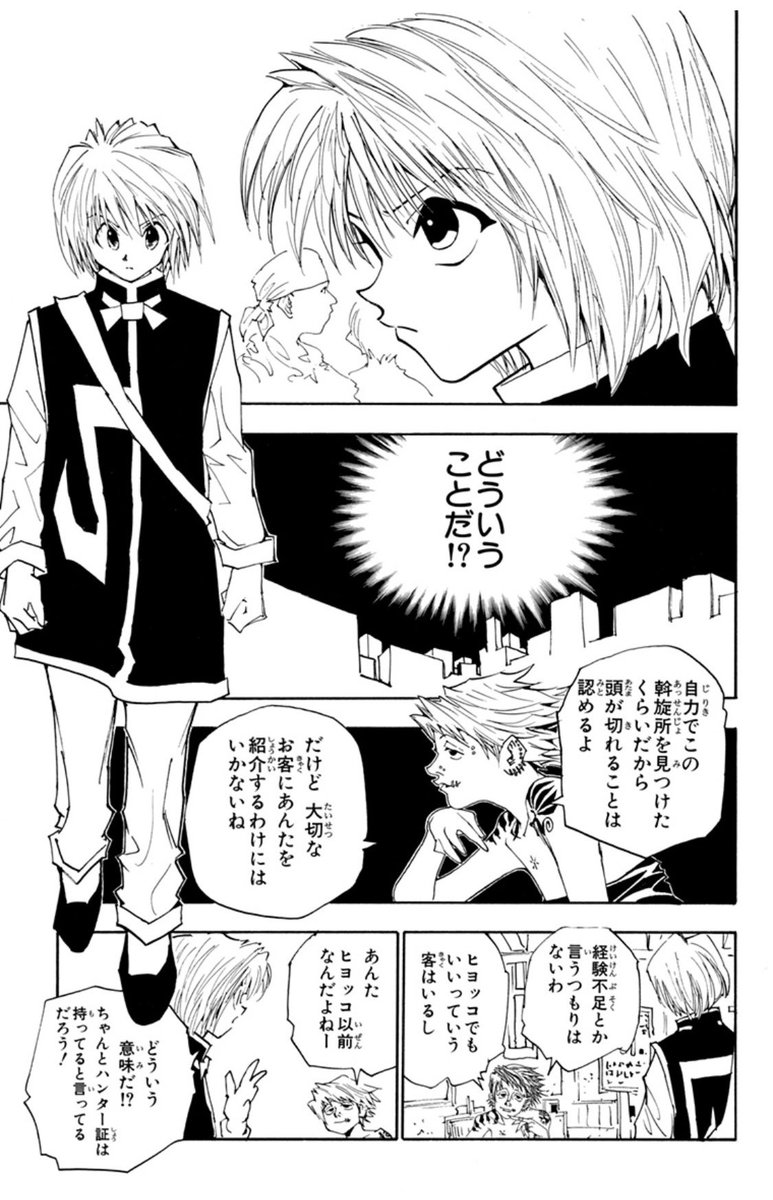 EGFinal_mada's tweet photo. ゴンやキルアはともかくクラピカもハンター十箇条読んでなかったんかな(読んだ上で念とはなにか知る手段がなかったのかもしれんが) https://t.co/UFyZ6orWe1