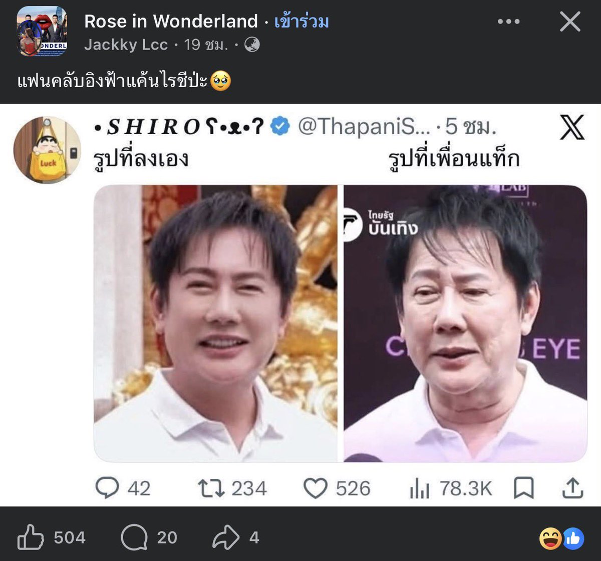 ThapaniSHIRO's tweet photo. พึ่งเห็น 5555555555555555555 https://t.co/KzTHaLTQcy