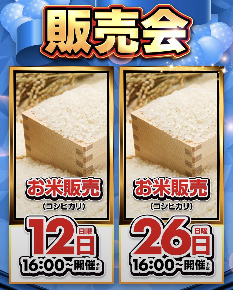 oneflat0627's tweet photo. 本日はこちら！

7月12日　日曜日

16:00〜
クラブハウス古賀支店
お米🌾

是非！

そして山笠夏祭りも出店中☀️ https://t.co/JKf7t5318l