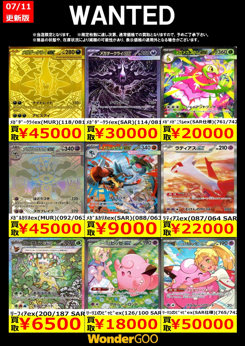 最終値下げ！WANNA まとめ売り ➡️➡️➡️➡️➡️WANTED情報⬅️⬅️⬅️⬅️⬅️ ※規定枚数に達し