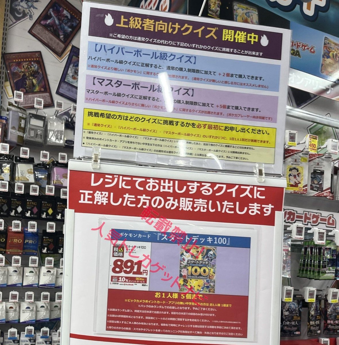 ビックカメラ ポケカ 販売✨ 14時50分過ぎから開始となった ✓スタート
