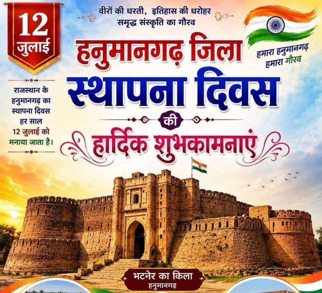 HadlanShyam's tweet photo. भाटी वंश के आदि पुरुष राजा भूपत भाटी द्वारा स्थापित यह दुर्ग,न केवल हनुमानगढ़ की पहचान है, बल्कि यह हमारे गौरवशाली इतिहास और वीरता का  प्रतीक है। सदियों की आंधियों और अनगिनत संघर्षों को सहकर भी आज यह किला अडिग खड़ा है।
 हनुमानगढ़  (भटनेर) के स्थापना दिवस पर  हार्दिक शुभकामनाएं https://t.co/H18pUROijC