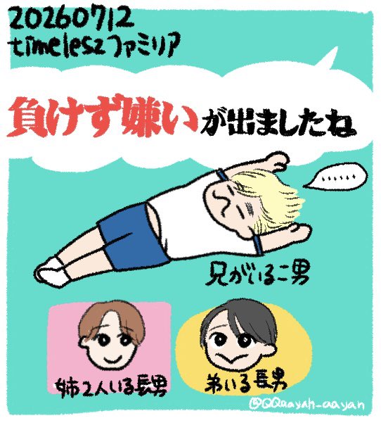 QQaayan_aayan's tweet photo. 色んなキッズを見てきた育成のプロである先生がそれぞれの性格をズバッと見抜きつつアプローチする手腕が鮮やかで気持ちェェ！！！！

#timeleszファミリア
#バク転三兄弟 🍡 https://t.co/tasLYqlWgp