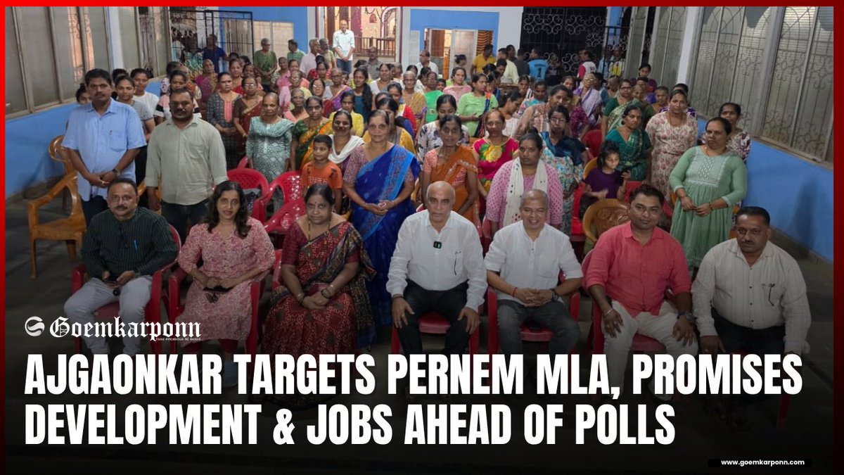 goemkarponnlive's tweet photo. https://t.co/lOiBAIvdOQ
Babu Ajgaonkar Targets Pernem MLA, Promises Development & Jobs Ahead of Polls
#BabuAjgaonkar #Pernem #Election2027 #Development #Jobs #PoliticalMeeting #GoaUpdates #BreakingNews #LatestGoaNews #Goemkarponn #GoaElections #PoliticalNews #PernemNews https://t.co/AhS6zhDWmQ