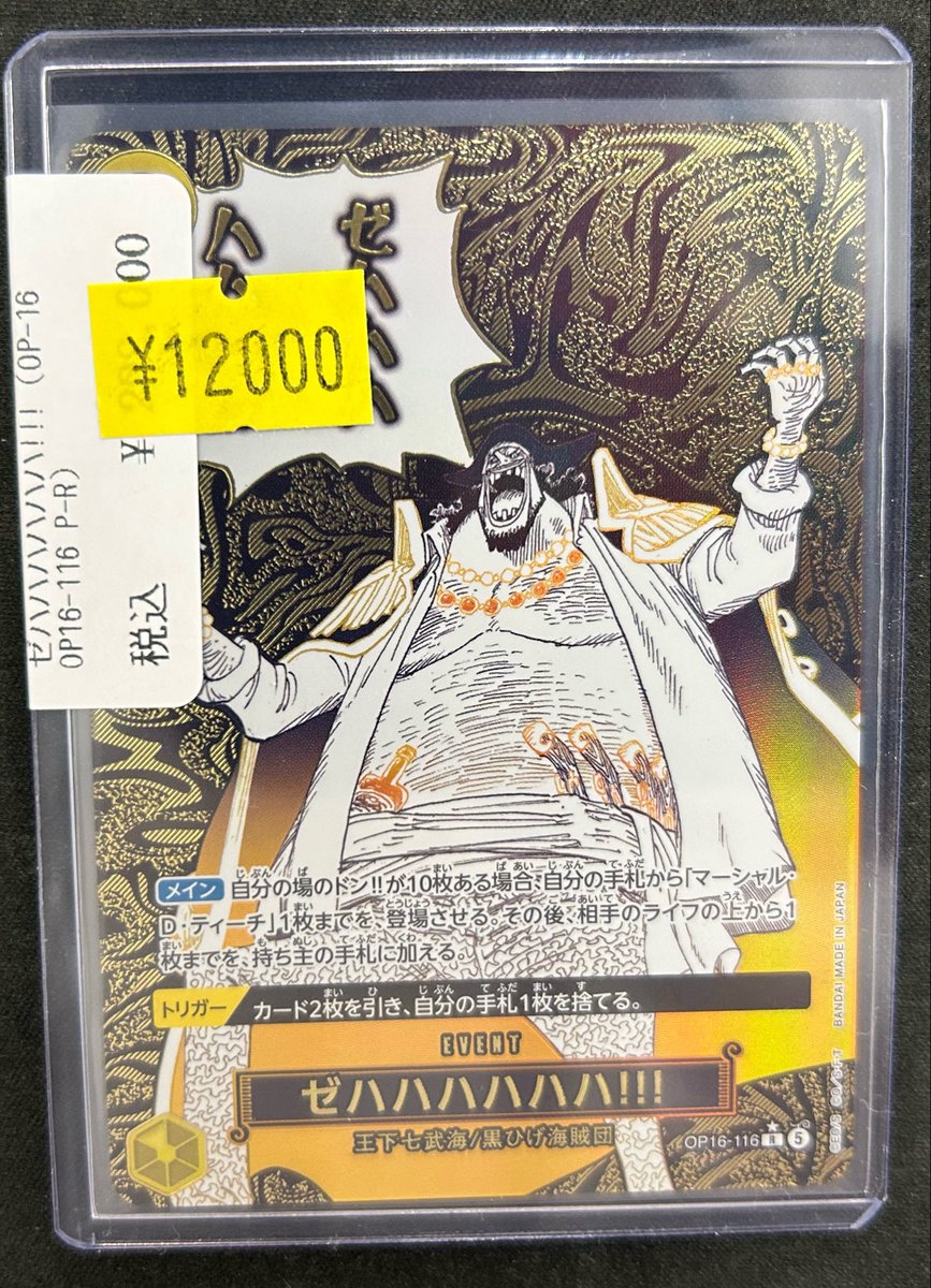✨✨入荷情報✨✨ 👑ゼハハハハハハ パラレル👑 ¥1️⃣2️⃣