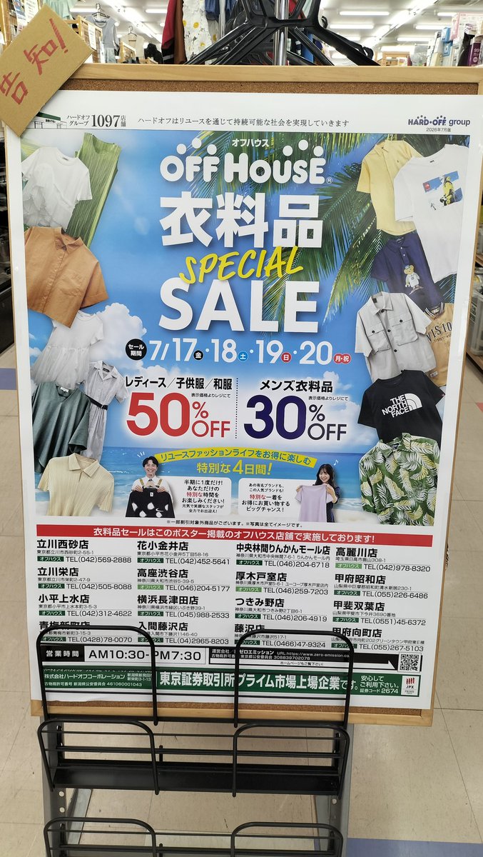 offhouseiruma's tweet photo. スペシャルセールの告知✨️

半期に1度のセールまであと5日‼️
開催日は7/17〜7/20の4日間期間限定となっております✨

今回のセール内容は…
レディース服、子供服、和服が
なんと50%OFF‼️
さらにメンズ衣料品は30%OFF‼️

営業時間は10:30〜19:30まで
皆様のご来店スタッフ一同お待ちしております！ https://t.co/4WUFavech6