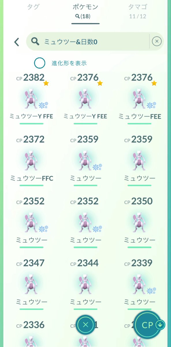 ohi_jp's tweet photo. 今日の大阪遠征ミュウツー！
リンクチャージも消費して18戦。98%1匹、96％2匹で連続100％成らず😭
色違いもゼロ😭
今から週末の買い出しにイオン行くので、あと一戦？
#ポケモンGO https://t.co/3fQx7tcXmW