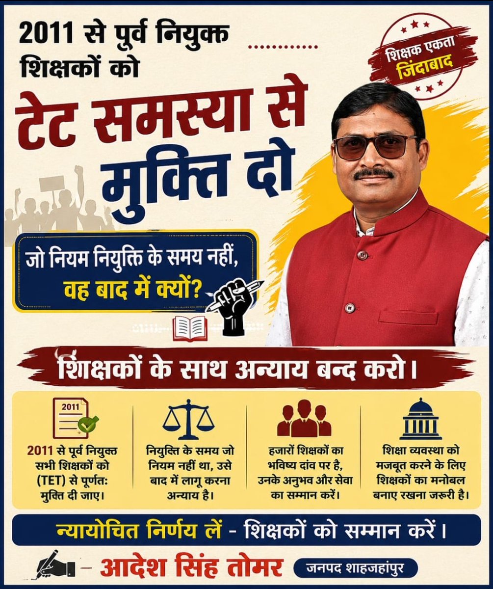 AdeshSinghTom14's tweet photo. #NoTetBeforeRteAct
नियुक्ति नियमावली सेवानिवृत्त तक लागू हो, आरटीई लागू होने से पूर्व नियुक्त शिक्षकों पर टीईटी की अनिवार्यता वापस लो। @narendramodi 
@NamoApp @AmitShah @PMOIndia @myogiadityanath  @Amitabh2 @BBCWorld @ABPNews              @aajtak @newsnationTV @PTI @RahulGandhi https://t.co/4qqyVbYLDe