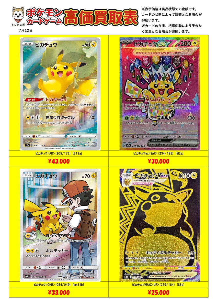 入荷情報】 『VSTARユニバース』のARが入荷しました‼️ ✓ピカチュウ