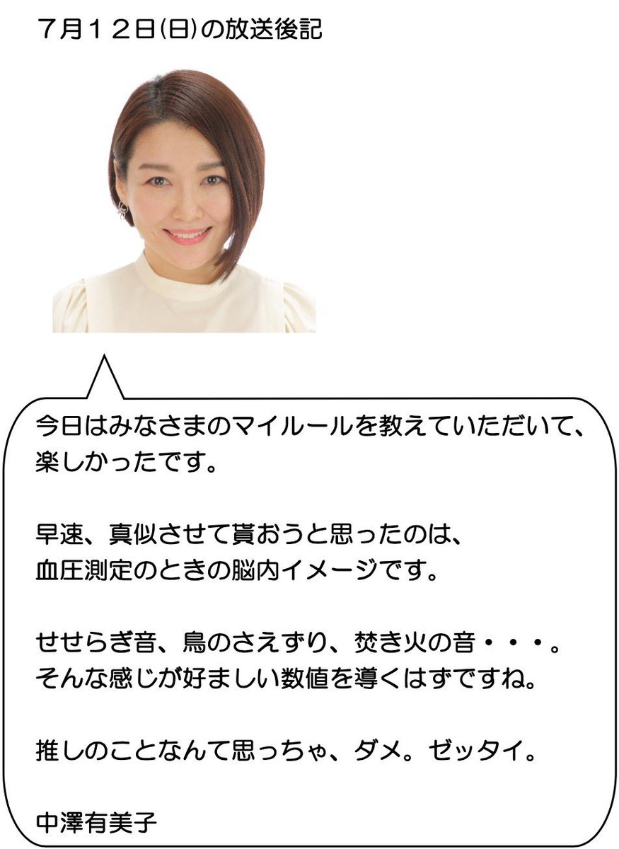 nichiten954's tweet photo. 中澤有美子 放送後記 
#nichiten #TBSラジオ

https://t.co/XOMwZQS6g0 https://t.co/IXvjsup3dW