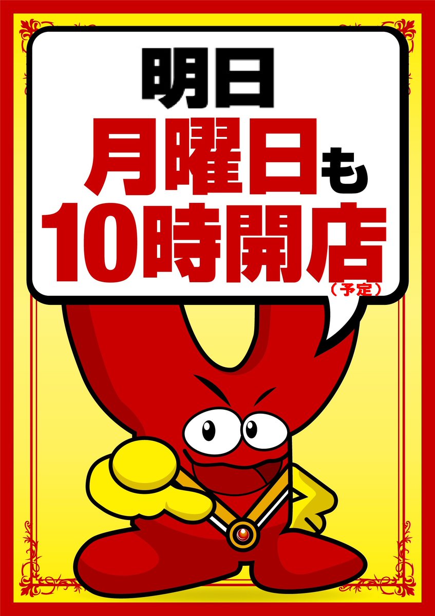 こんばんは🌙 やすだ八潮店です✋ 7⃣月1⃣3⃣日（月） 月曜日だけど