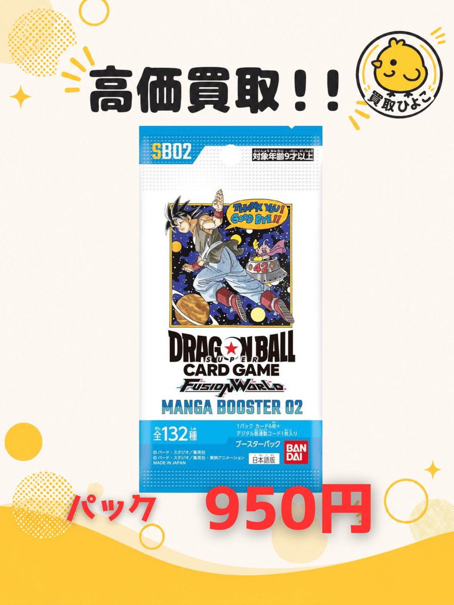 🔥買取強化🔥 【フュージョンワールド】 🐉MANGA BOOSTER 02 SB02