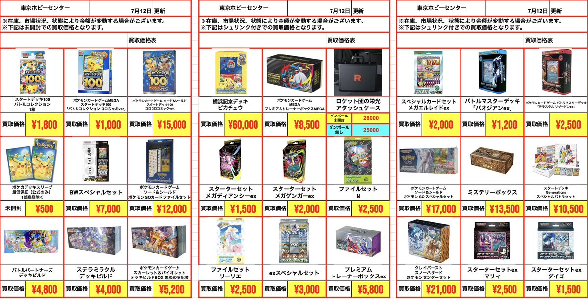 🎴【7/12 ポケモンカード サプライ 買取 強化情報】 🔥スターター