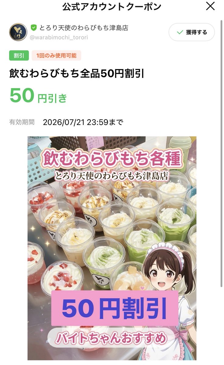 jun_jun_jun89's tweet photo. おいでよ

#津島市
#とろり天使のわらびもち津島店 https://t.co/8U5VMq5VkF