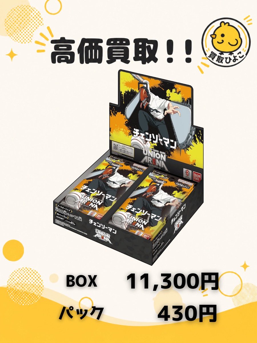 🔥買取強化🔥 【ユニオンアリーナ】 ⚡チェンソーマン BOX 11,300円