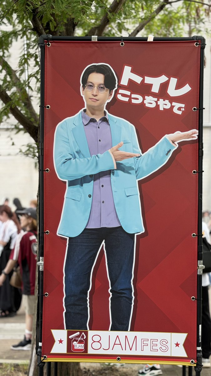 reeee_vissel14's tweet photo. いつものノエビアが楽しい感じになってて最高〜🔥
#eightjamfes
#エイトジャムフェス https://t.co/zT0zEC5OZu