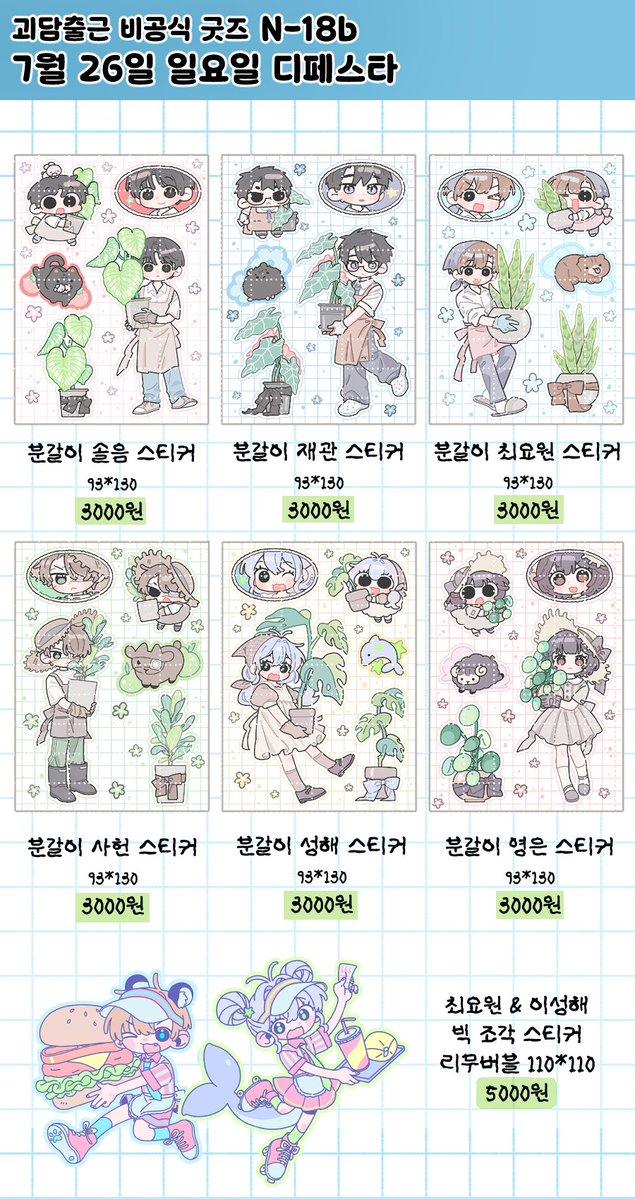 fanBu85021's tweet photo. 🐰7월 26일 (일) 디페스타 인포🐰
✴️부스 위치 : N-18b
✴️운영시간 : 11:00 ~ 14:30

💜룩키가 산장과 토크쇼 키우는 이야기 샘플 : https://t.co/R3mxYU3xYm

빅조각 스티커는 성해와 최요원이 한세트예요
재고로 있던 착친 아크릴 키링(2개)과 동물가족책(1권)도 가져갑니다 https://t.co/a8RLBYbifH