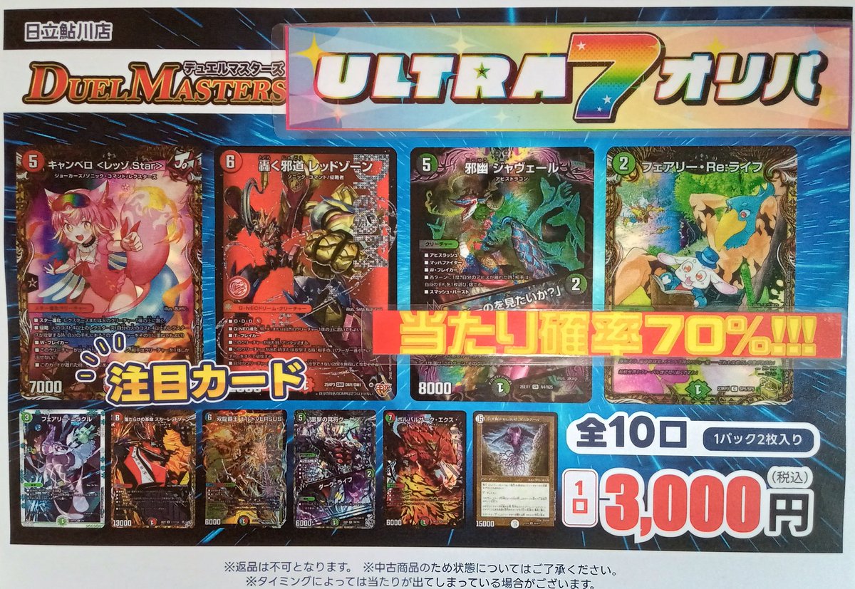 オリパ情報】 🎯当たり確率70%!!!!🎯 デュエルマスターズ ウルトラ7